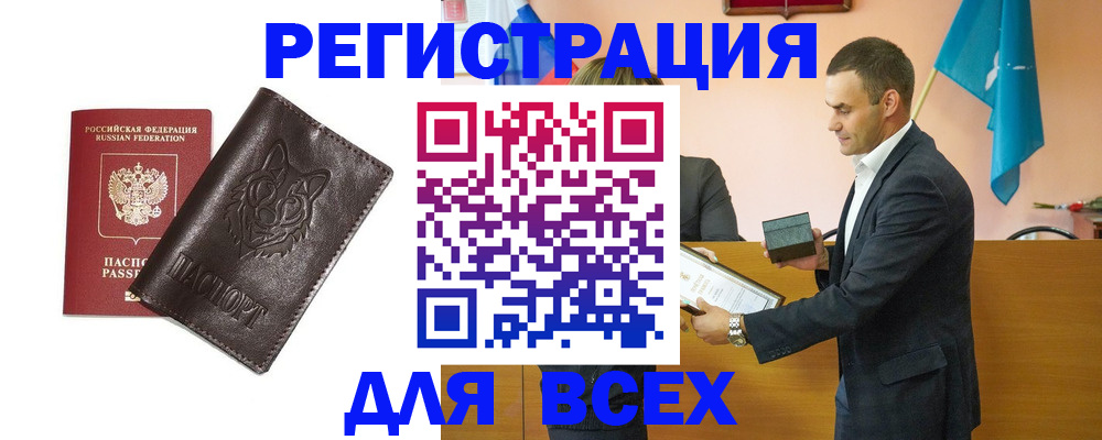 купить прописку в Тверской области